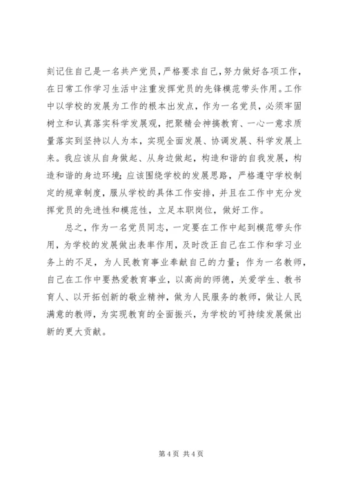 学习焦裕禄精神 (3).docx