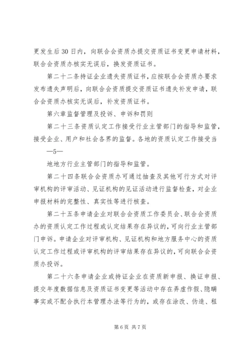 信息系统集成资质认定管理暂行办法5篇 (2).docx