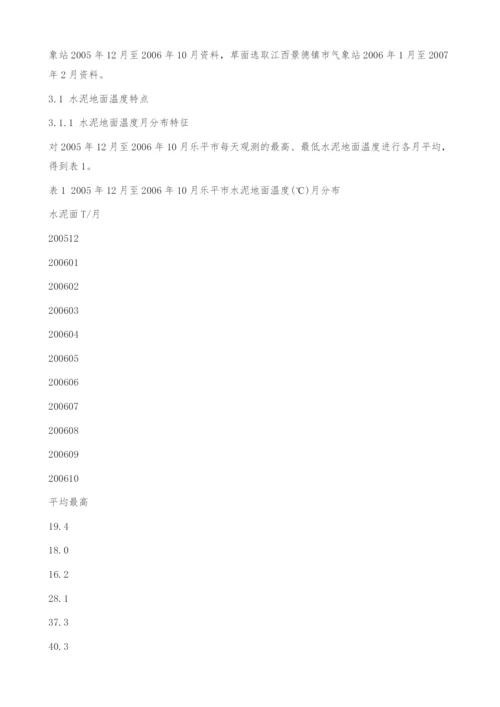 景德镇市不同下垫面温度特点及预报.docx