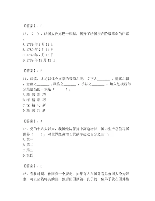 2023年国家公务员考试题库及答案最新