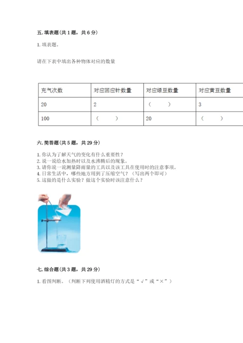 教科版三年级上册科学期末测试卷含答案【最新】.docx