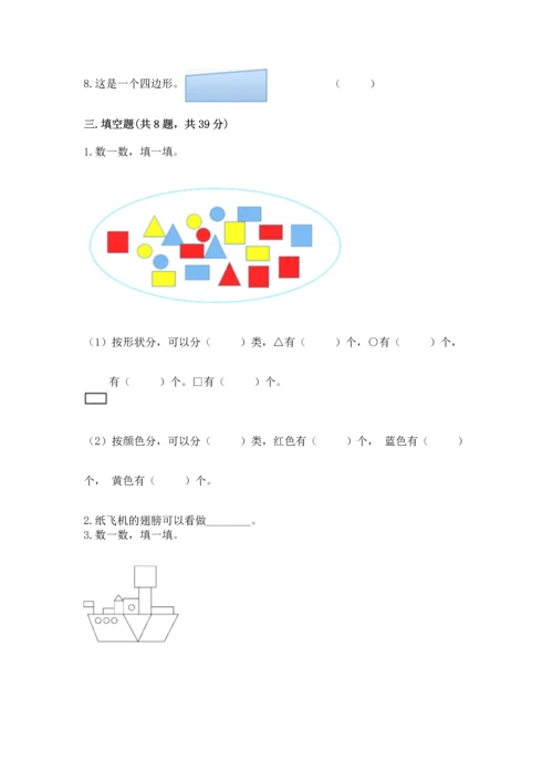 苏教版一年级下册数学第二单元 认识图形（二） 测试卷重点班.docx