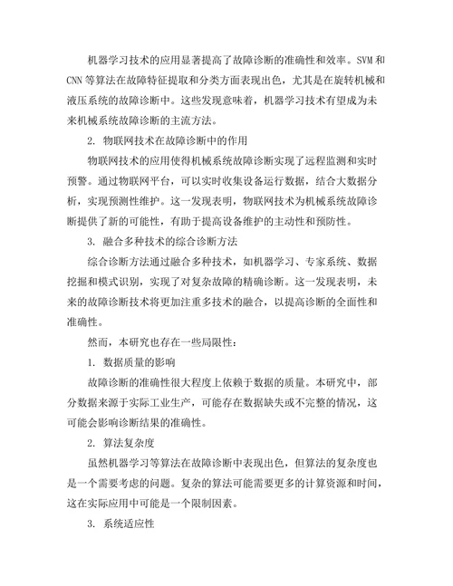 机械系统故障诊断技术的进展