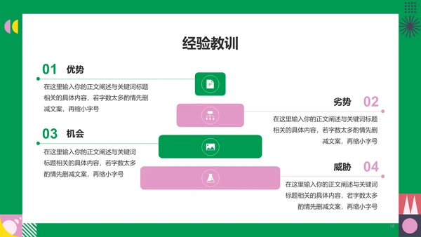 绿色简约扁平工作总结PPT