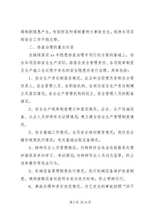 重大事故隐患治理方案[推荐5篇].docx
