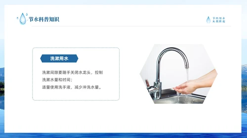 蓝色简约山水节约用水点滴在心全国城市节水宣传周