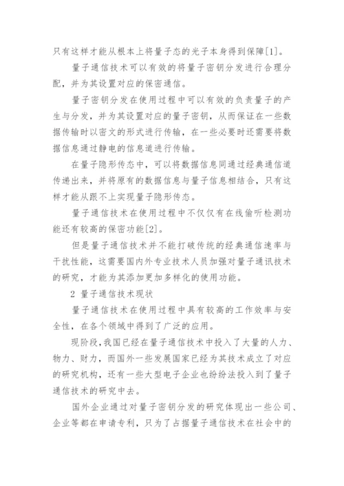 电力通信论文发表.docx