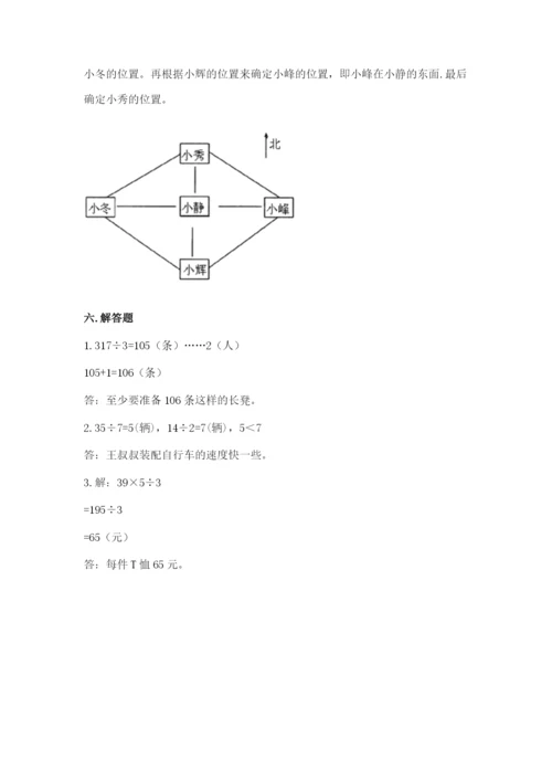 三年级下册数学期中测试卷（预热题）word版.docx