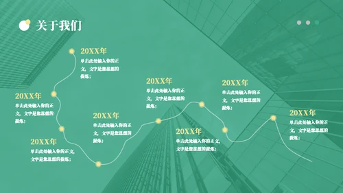 简约商务风企业宣传通用ppt