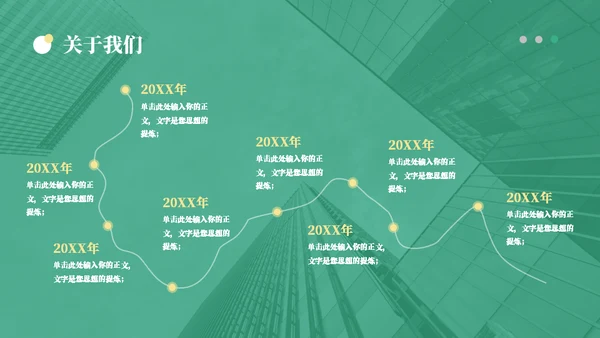 简约商务风企业宣传通用ppt