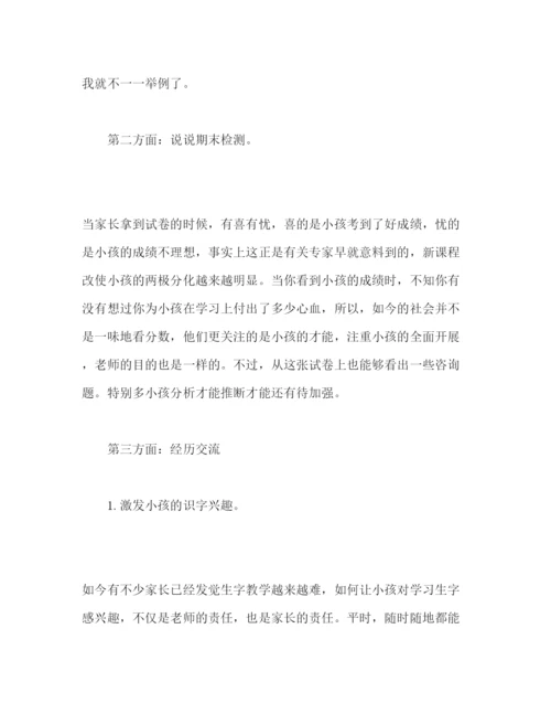 精编家长会校长范文.docx