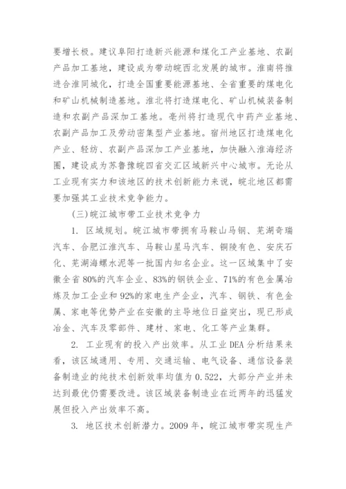 基于包络分析的安徽工业技术竞争力分析论文.docx
