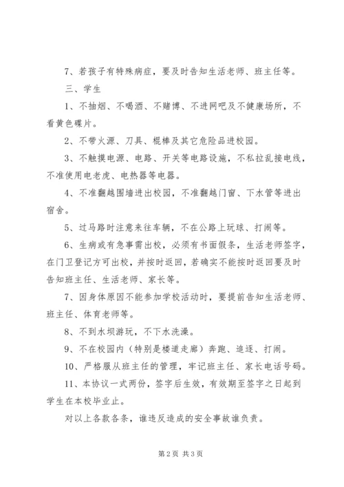住校生安全责任书 (5).docx