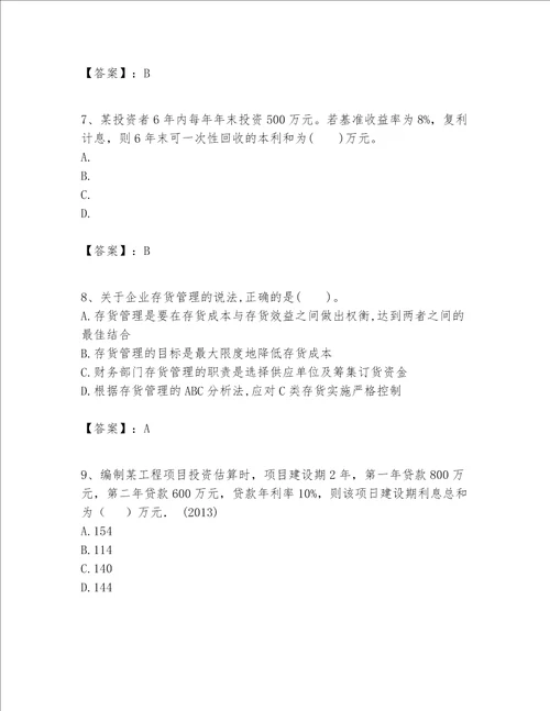 一级建造师之一建建设工程经济题库（模拟题）word版