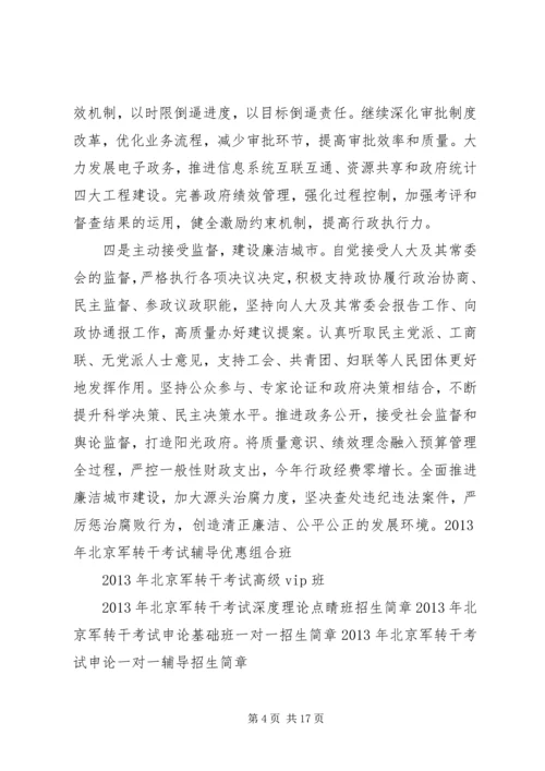 军转论坛：坚持转作风推动政府工作提质提效.docx