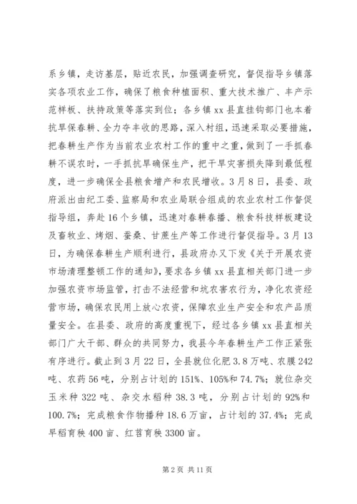 副县长在全县春耕生产现场会议上的讲话.docx