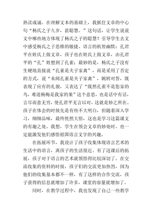 公开课杨氏之子教学反思