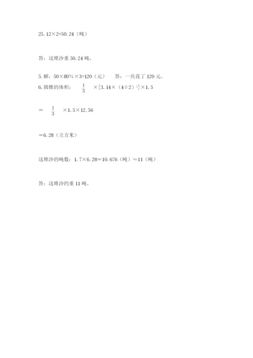 最新版贵州省贵阳市小升初数学试卷【考点精练】.docx