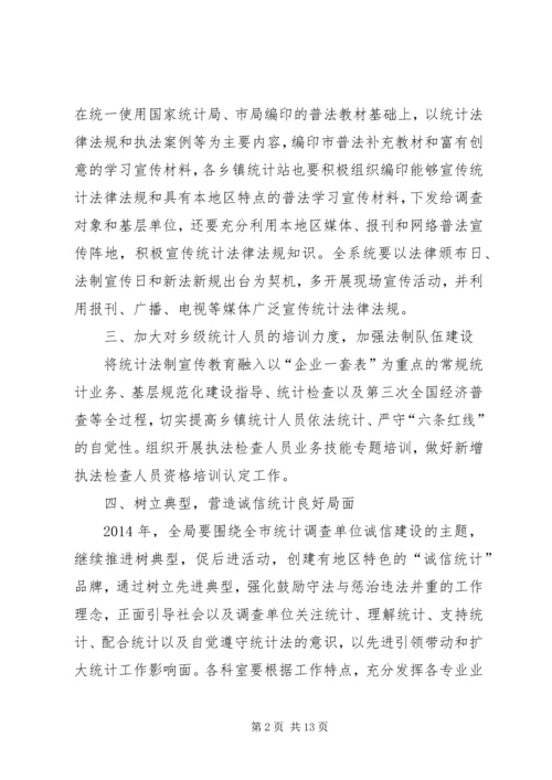 统计法制宣传及检查计划5篇.docx