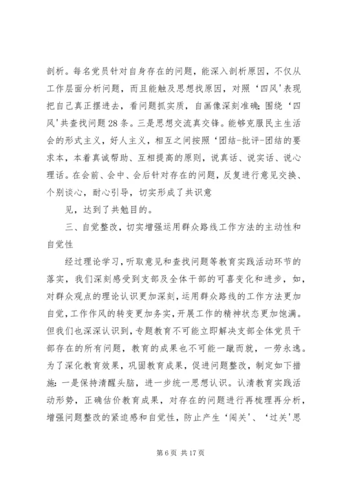 企业支部民主生活会小结.docx