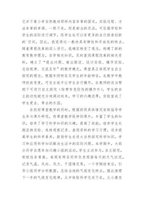 小学三年级科学下册教学工作总结.docx