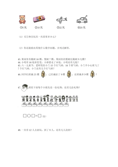 一年级下册数学解决问题50道含完整答案【夺冠】.docx