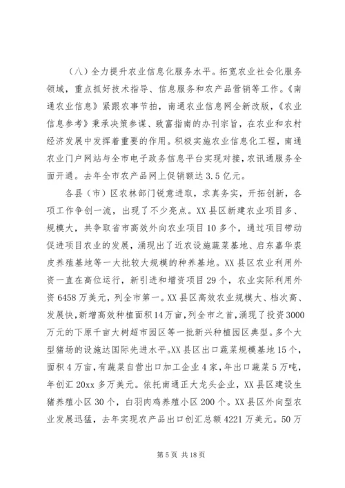 农林工作会议讲话材料.docx