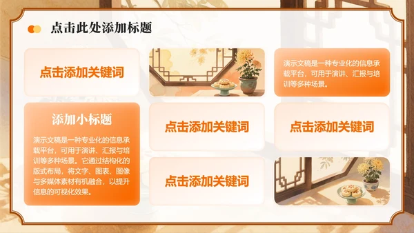 黄色中国风社区重阳节感恩主题活动策划PPT模板