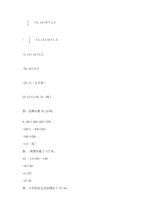 六年级小升初数学应用题50道带答案（名师推荐）.docx