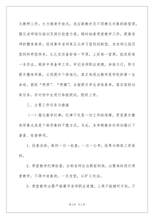 2022初中教务处工作计划.docx