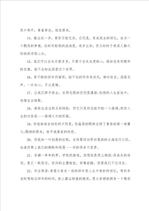 大学毕业赠言