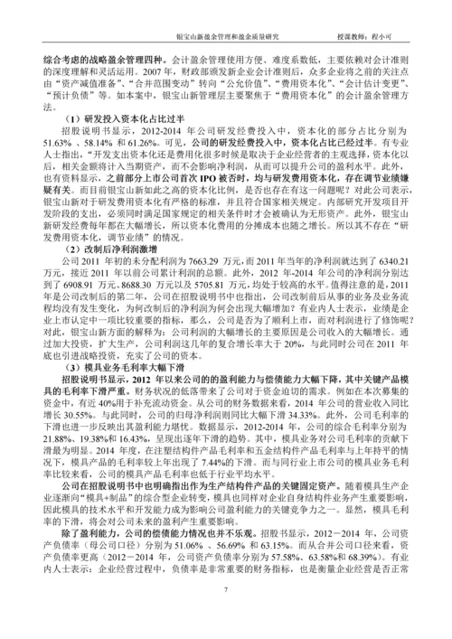 创新型上市公司盈余管理和盈余质量研究-课程研究报告.docx