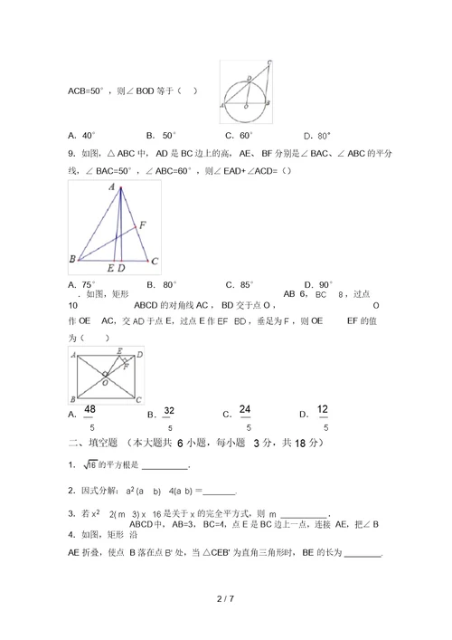 最新苏教版九年级数学上册期末测试卷(及答案)