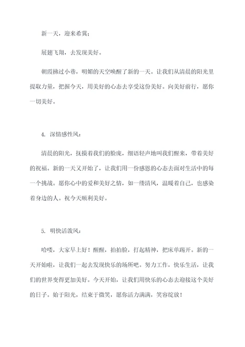 早上好的作文提纲