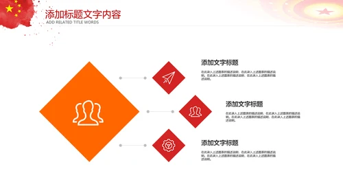 红色党政军队八一部队工作报告PPT模板