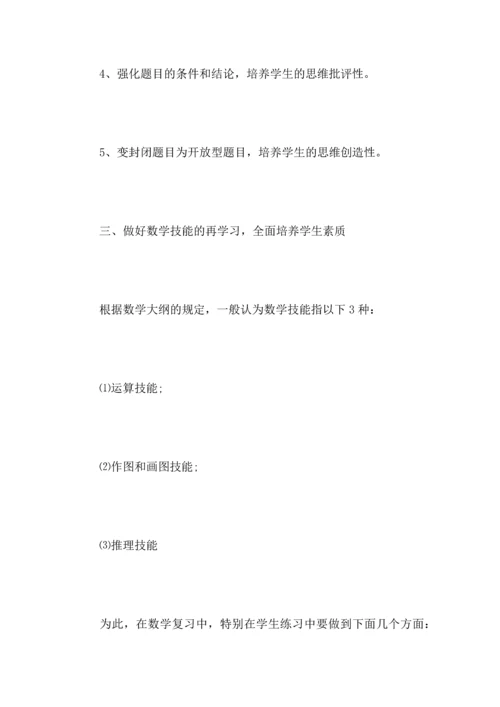 初中数学老师工作心得总结范文5篇.docx