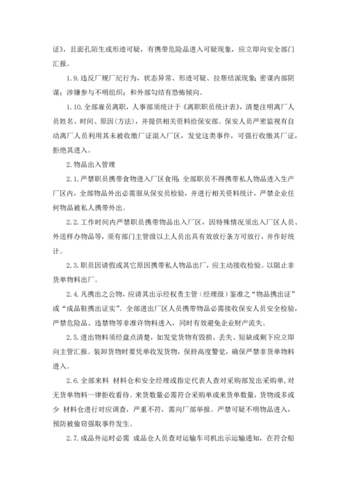 最新整理反恐安全新规制度docx.docx