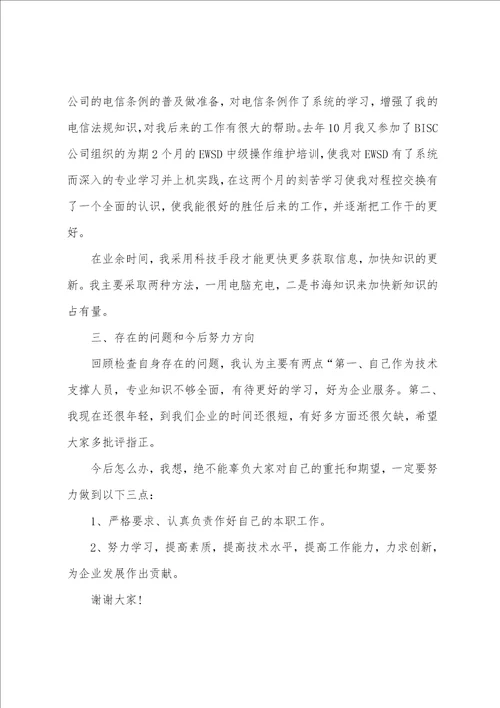 最新办公室述职报告