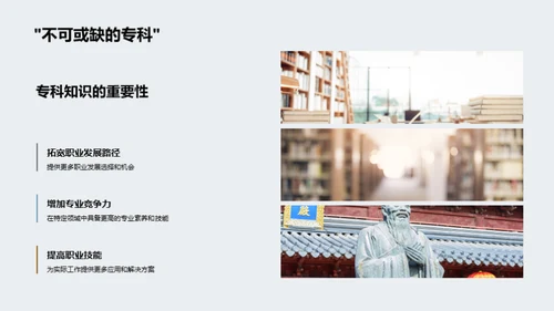专科知识探析
