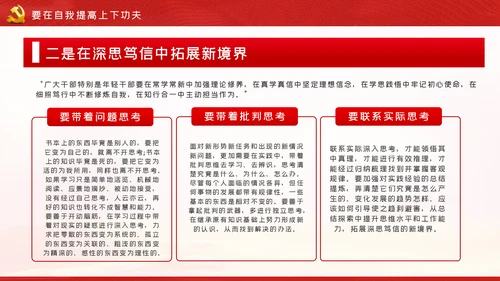 发扬斗争精神增强斗争本领党课学习教育课件