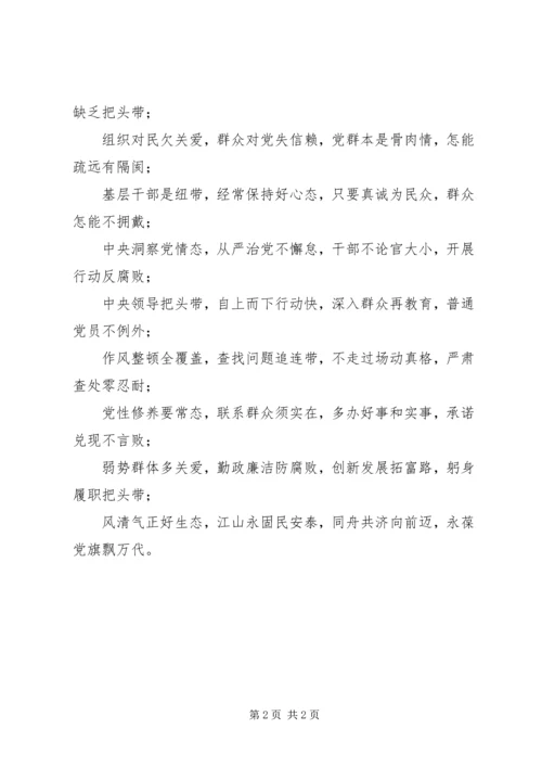 党风廉政快板书_1.docx