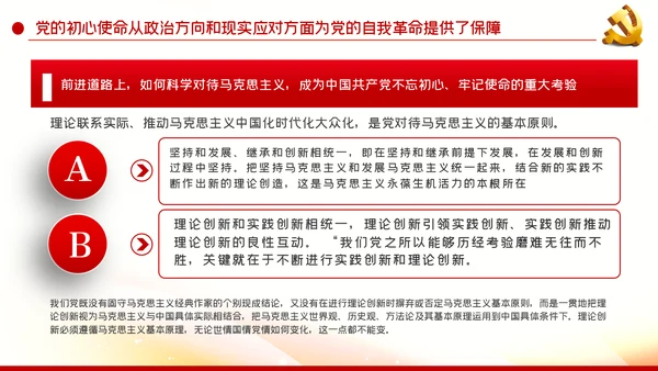 不忘初心牢记使命中国共产党的自我革命党课PPT