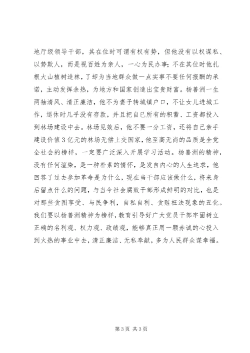 学习杨善洲同志先进事迹个人心得体会.docx