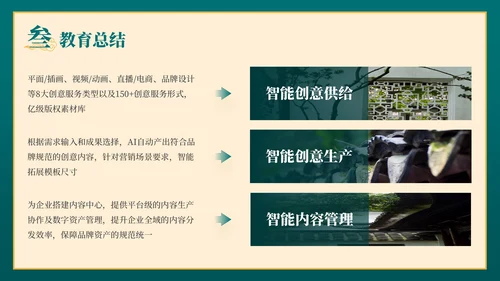 绿色弘扬国学经典传承中华文化PPT模板