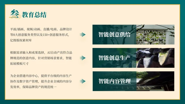绿色弘扬国学经典传承中华文化PPT模板