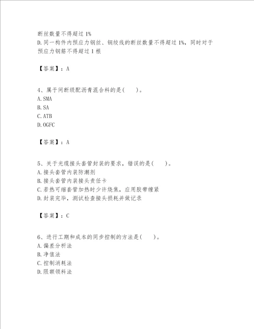 一级建造师之一建公路工程实务考试题库附答案预热题