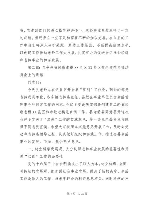 争创省级敬老模范区汇报材料.docx