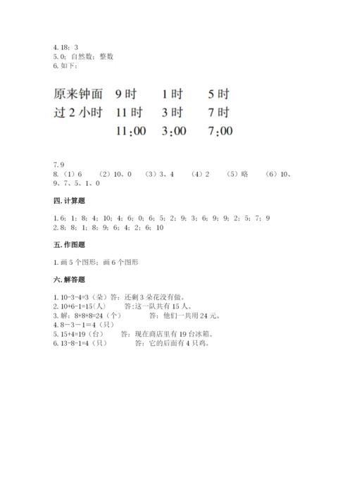 小学数学试卷一年级上册数学期末测试卷（典优）.docx