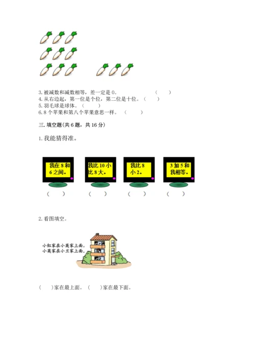 人教版一年级上册数学期末测试卷往年题考.docx