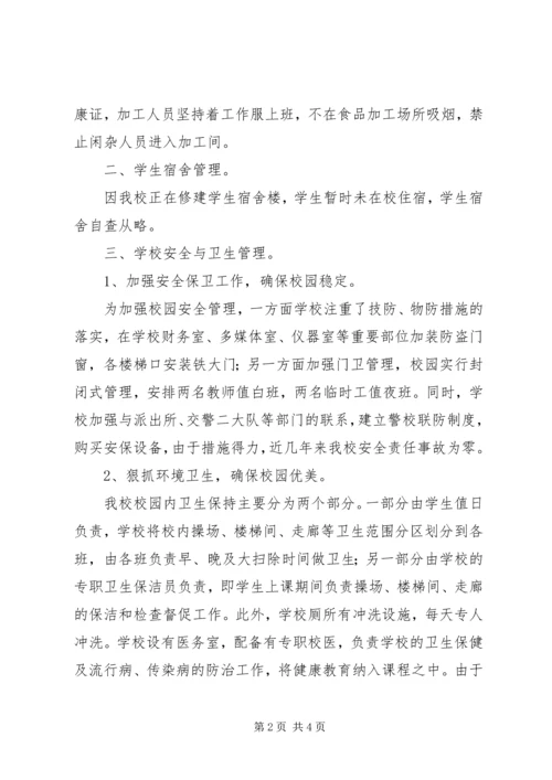 学校督导评估后勤工作自查报告.docx
